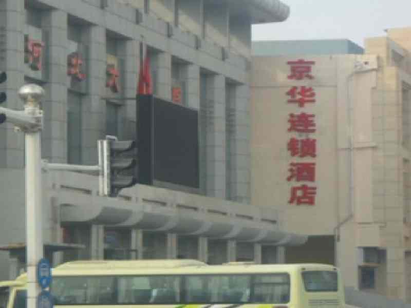 Jinghua Hotel Shijiazhuang Grand Theatre Exterior photo